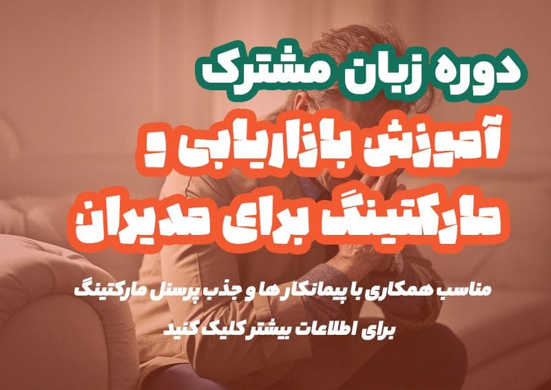 دوره زبان مشترک