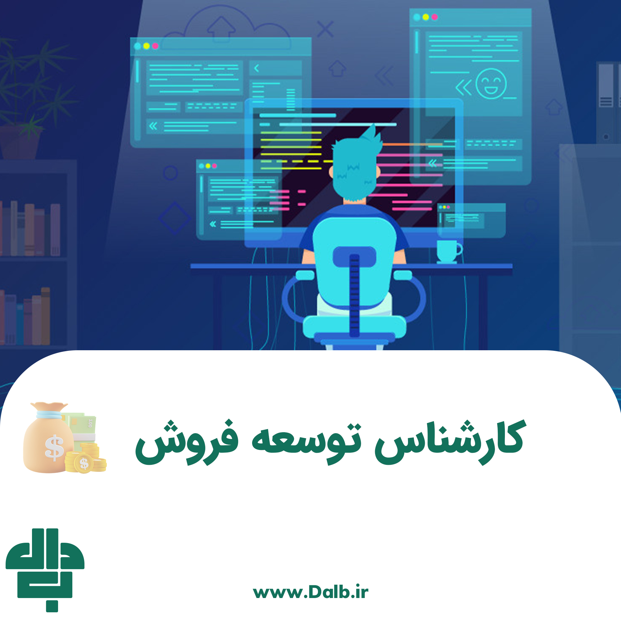 کارشناس توسعه فروش