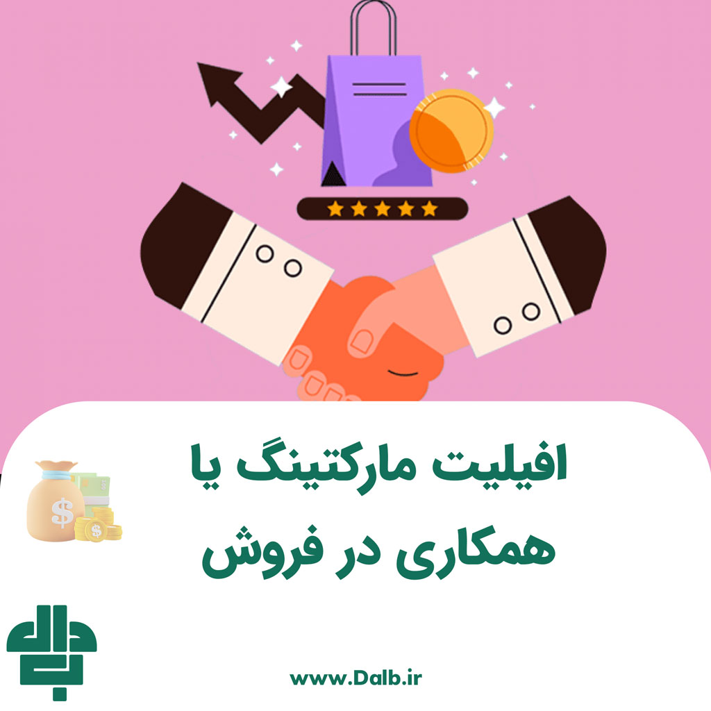 همکاری در فروش