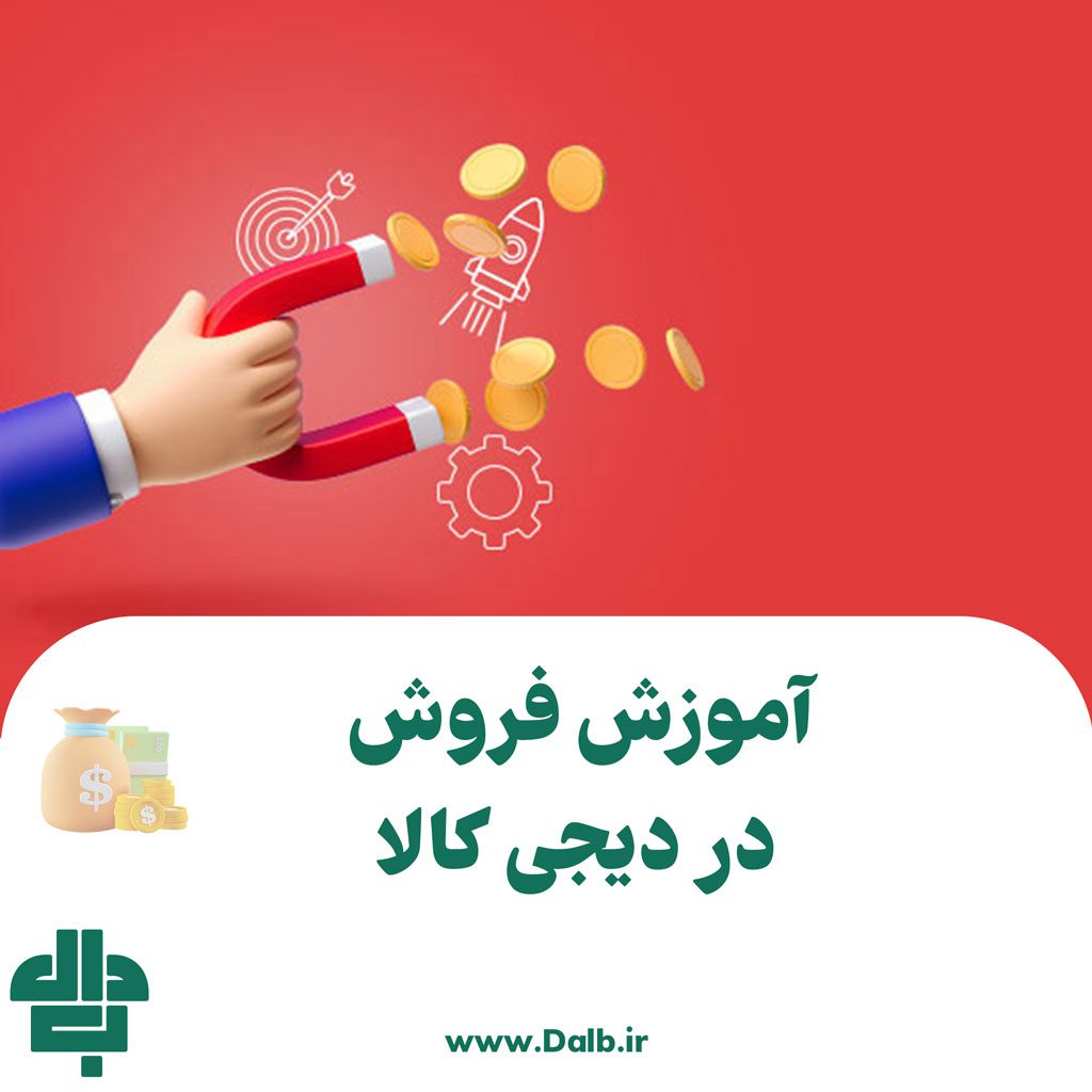 فروش در دیجی کالا