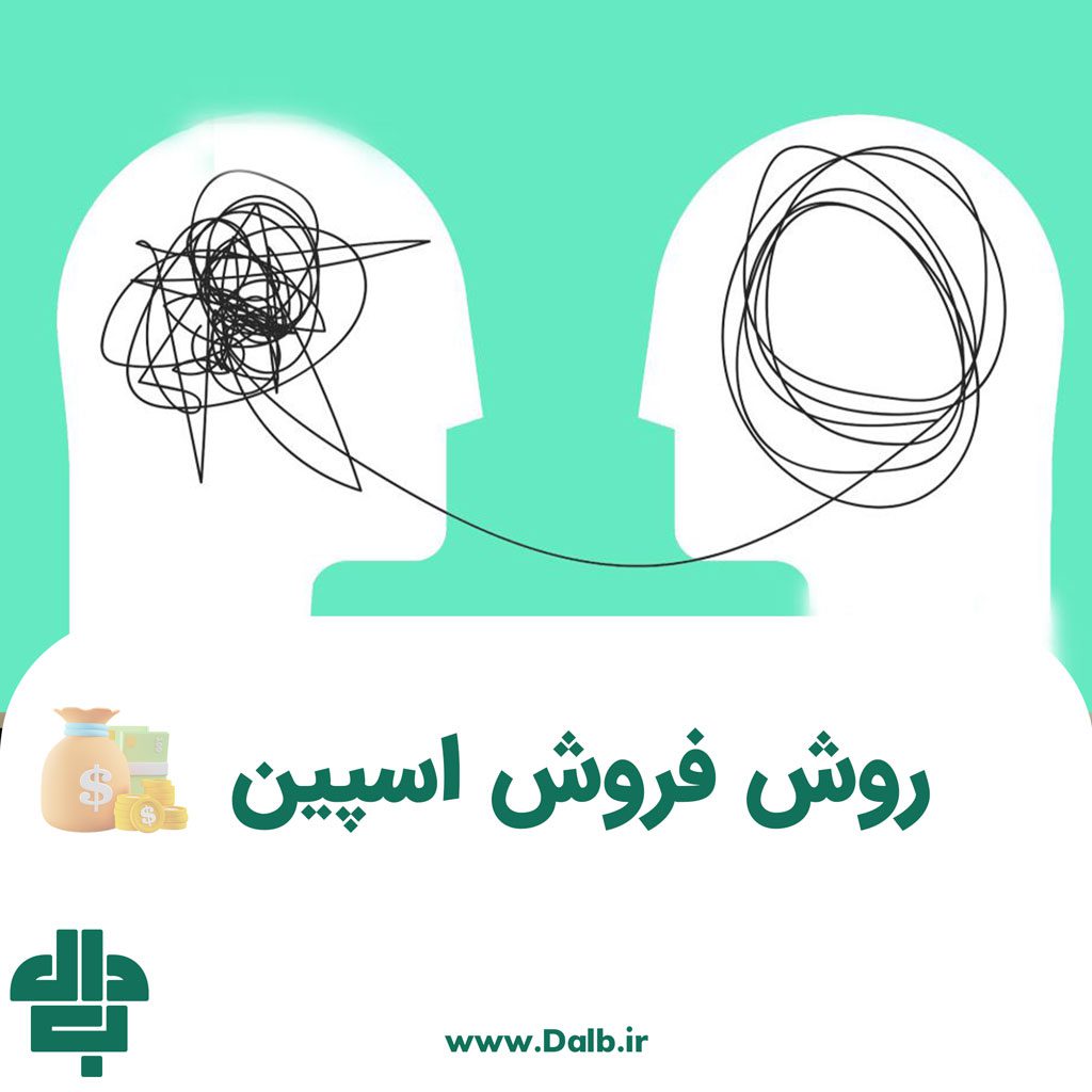 روش فروش اسپین