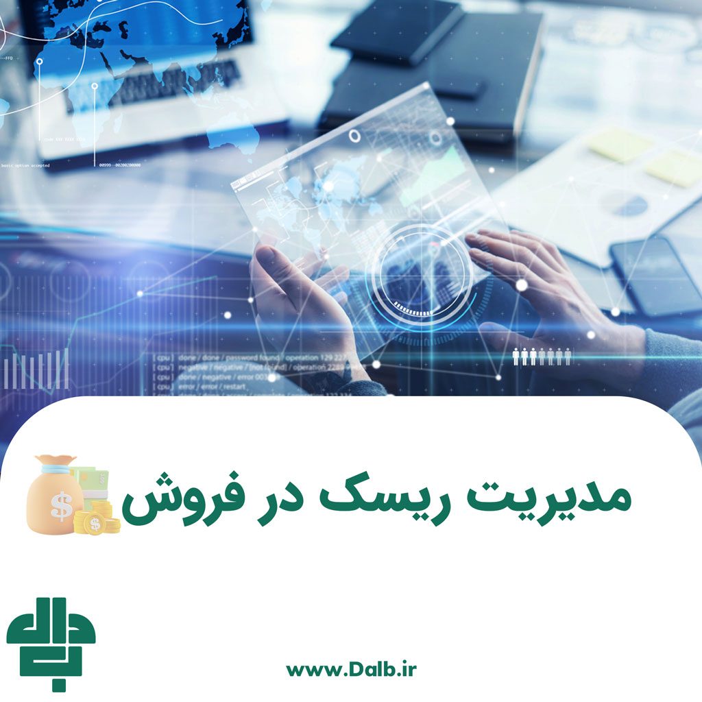 مدیریت ریسک