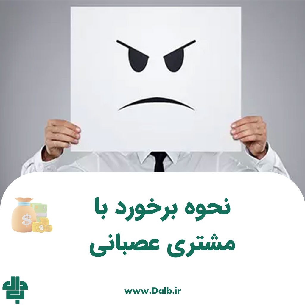 مشتری عصبی