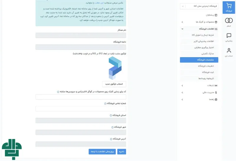 اطلاعات تماس و مسیر فروشگاه برای فروش محصول در ترب