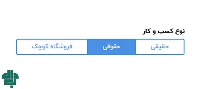 تعیین نوع فروشگاه برای فاکتور رسمی فروش محصول در ترب