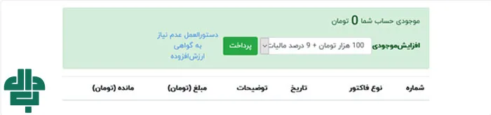 شارژ حساب کاربری در ترب