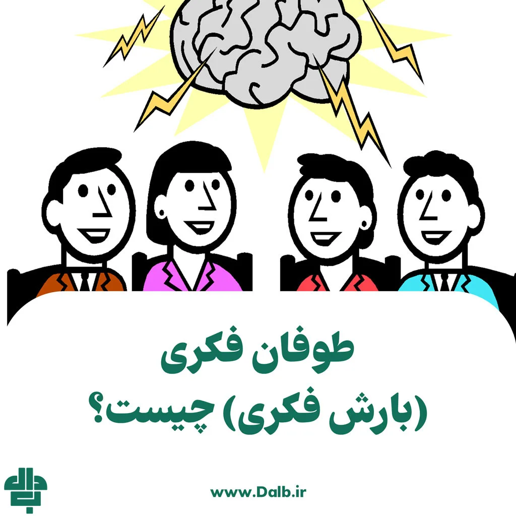 طوفان فکری