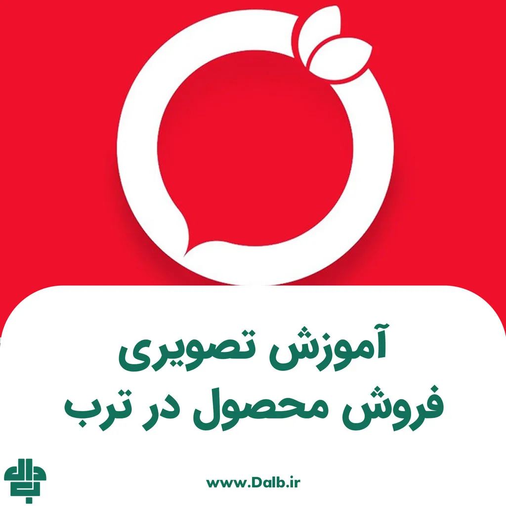 فروش محصول در ترب