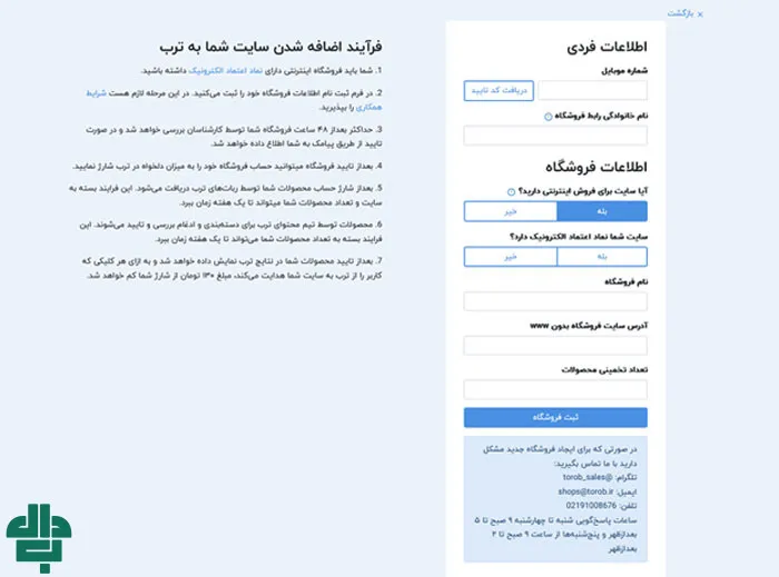 ورود به سایت ترب و آغاز ثبت‌ نام