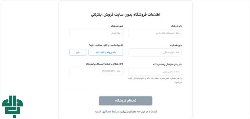چگونه بدون داشتن سایت محصولات خود را در ترب بفروشیم؟