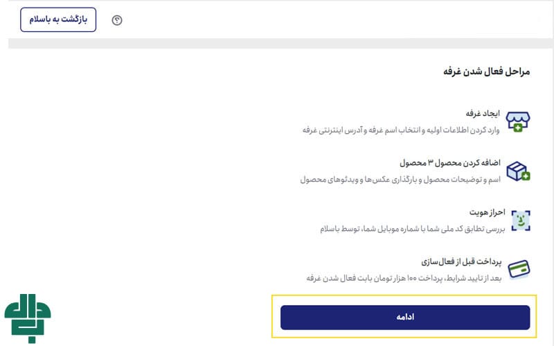 راه‌ اندازی غرفه فروش در باسلام