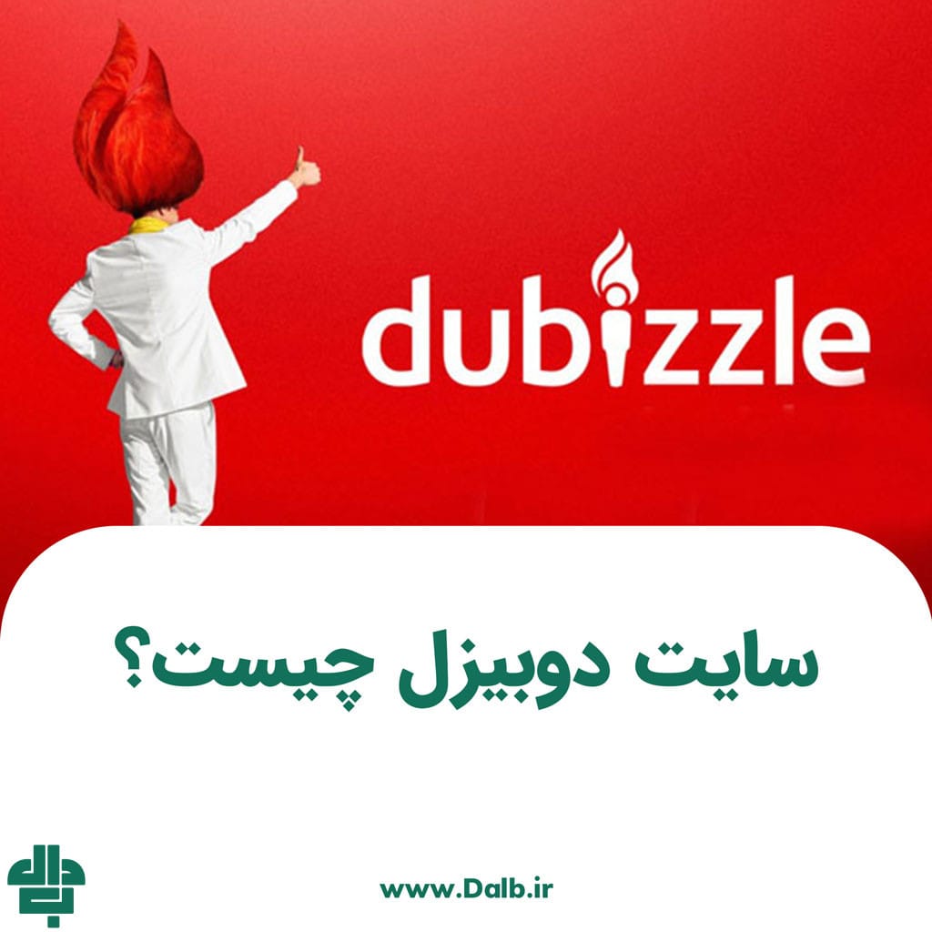 سایت دوبیزل چیست؟