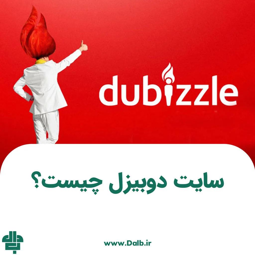 سایت دوبیزل چیست؟