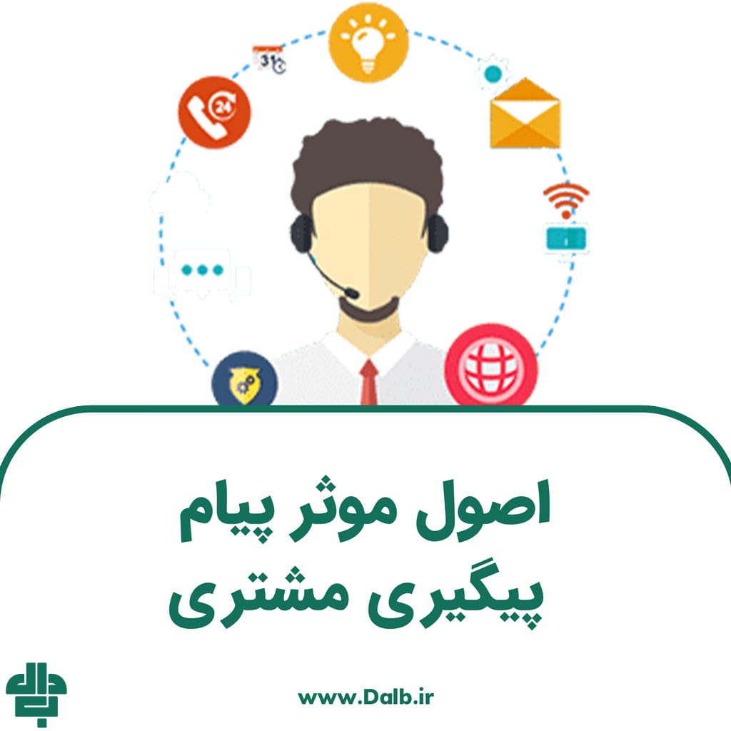 پیام پیگیری مشتری