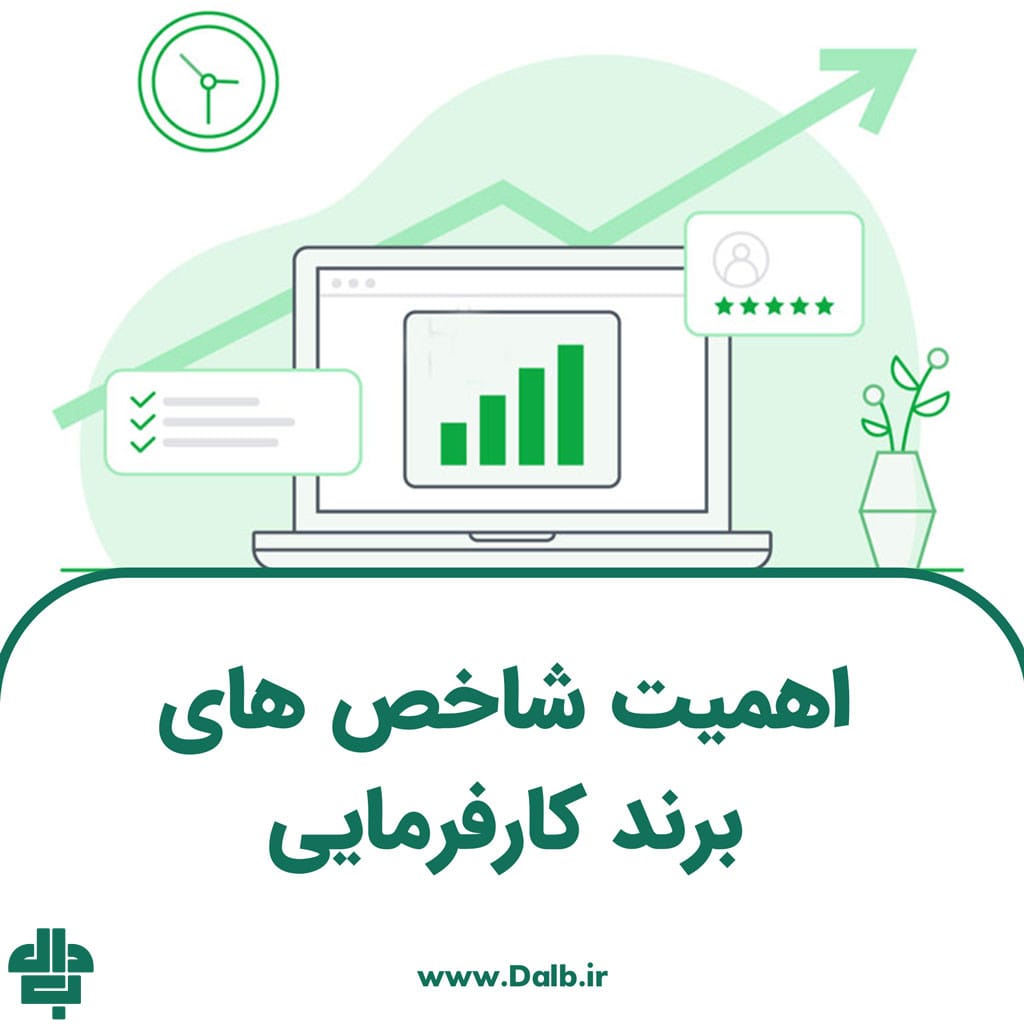 اهمیت شاخص های برند کارفرمایی