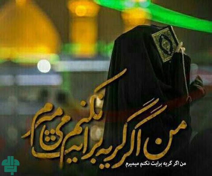 تسلیت اربعین