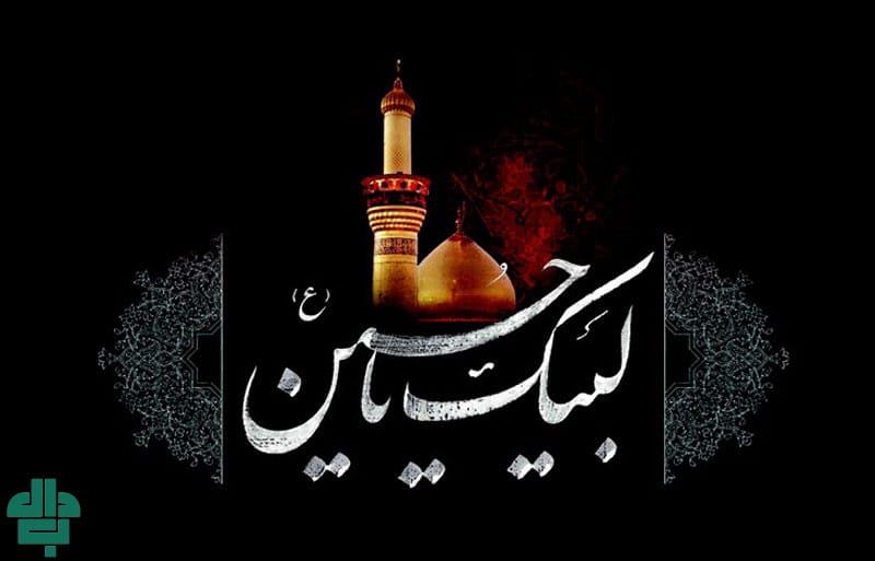 تسلیت اربعین