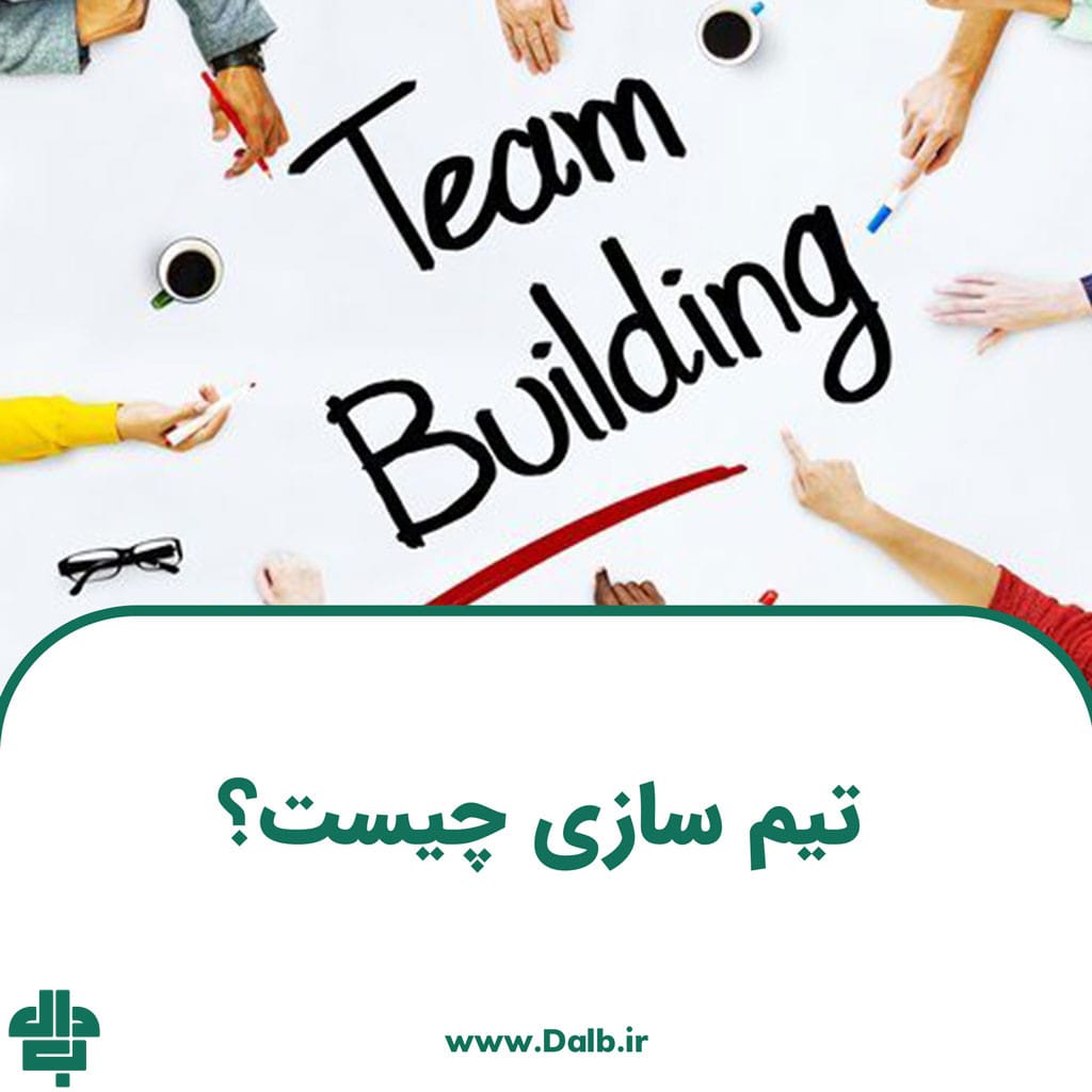 تیم سازی