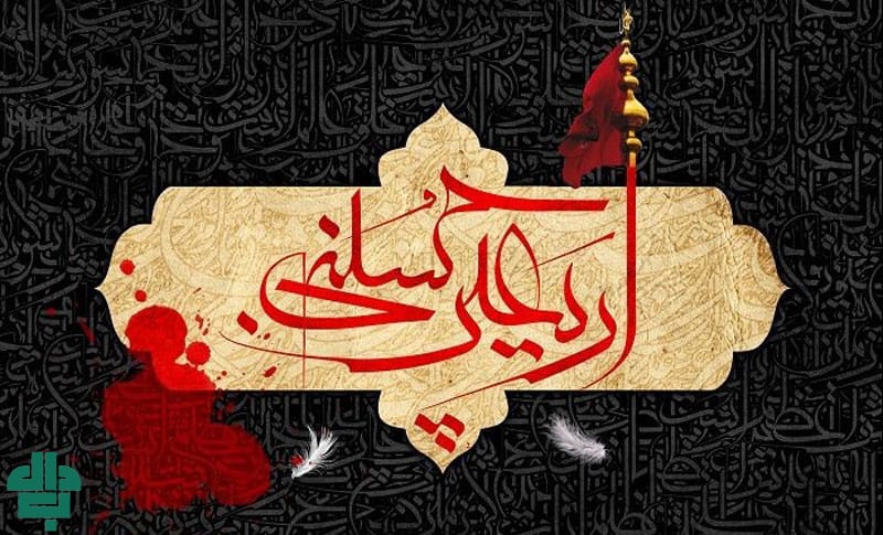 متن رسمی تسلیت اربعین برای همکاران و کارکنان