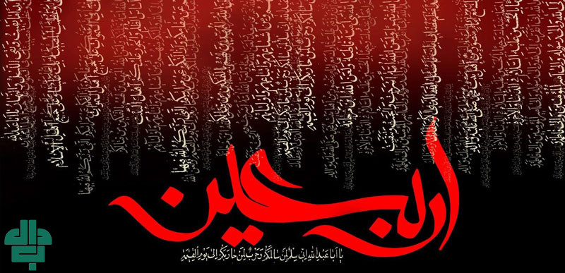 نمونه پیام تسلیت اربعین برای مشتریان