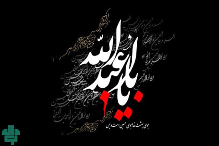 پیام تسلیت محرم