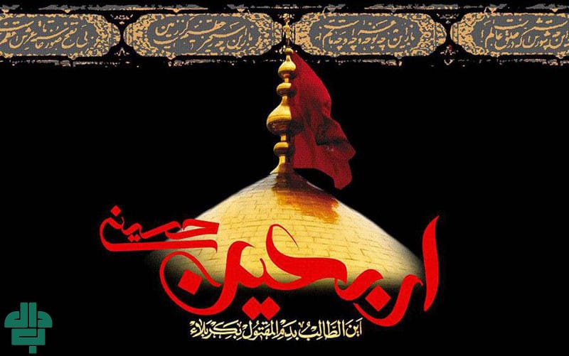 پیام کوتاه تسلیت اربعین برای شبکه‌ های اجتماعی