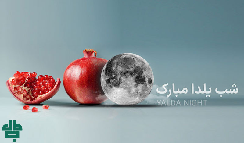 نکاتی برای فروش بیشتر در شب یلدا