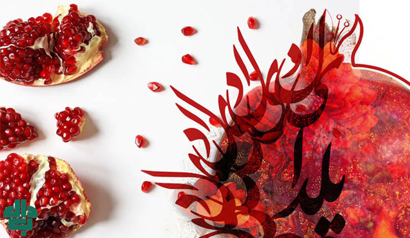 ۱۵ ایده‌ خلاقانه برای طراحی کمپین شب یلدا