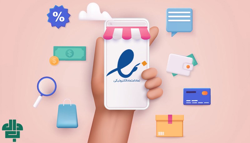 شرایط گرفتن اینماد برای سایت