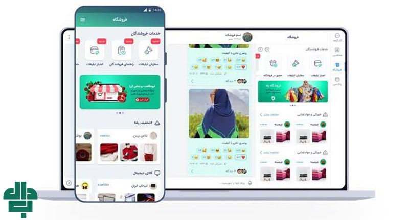 تبلیغ و رشد کانال فروش در بله